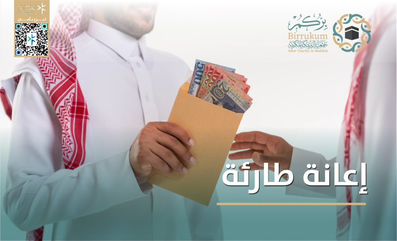 إعانة طارئة