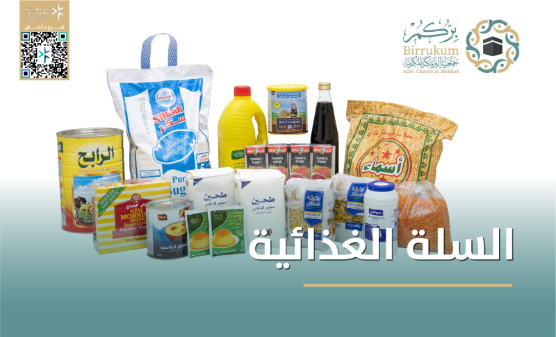 سلة البر - 149