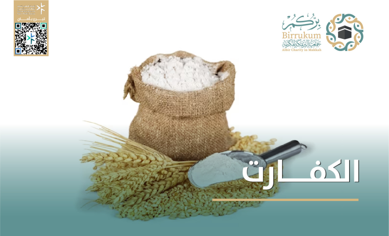 إطعام المساكين